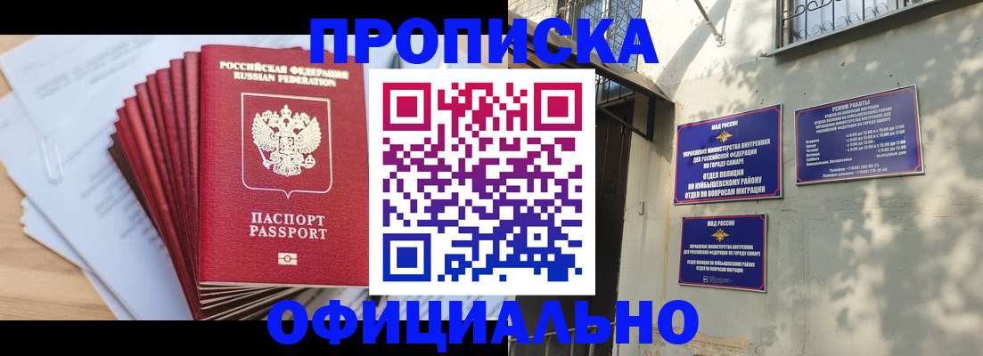временная регистрация для всех в Тимашёвске