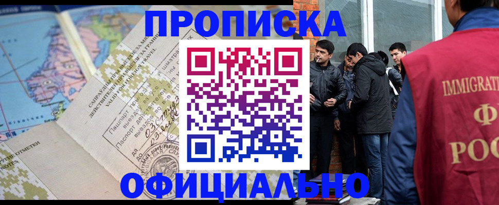 прописка 2025 в Тимашёвске