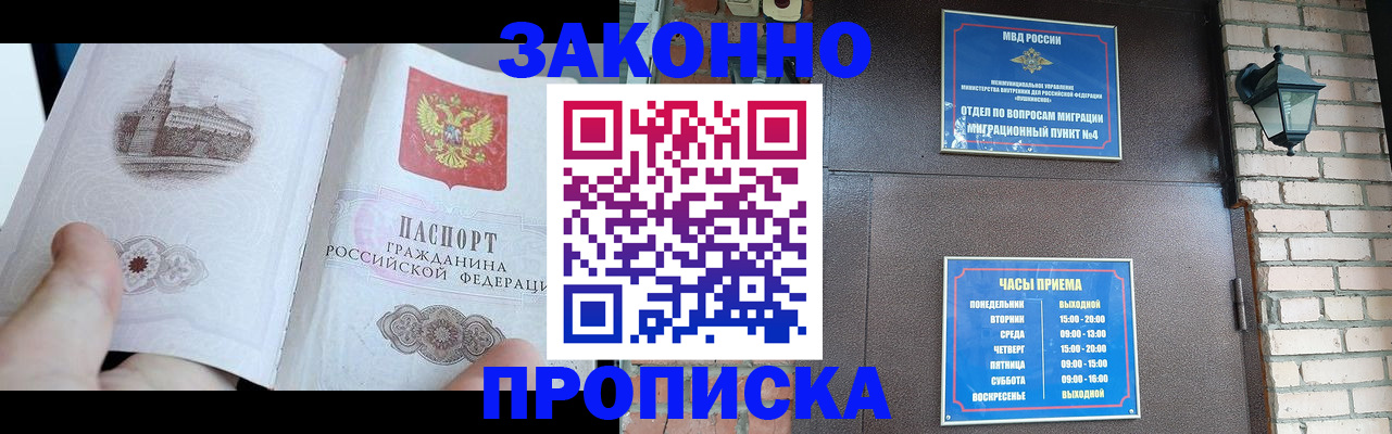 временная регистрация законно в Тимашёвске