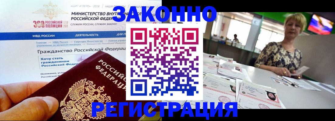 временная регистрация для всех в Тимашёвске